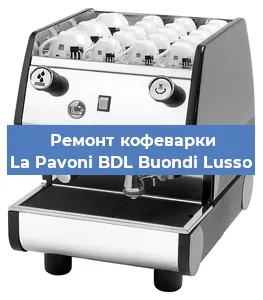 Декальцинация   кофемашины La Pavoni BDL Buondi Lusso в Москве